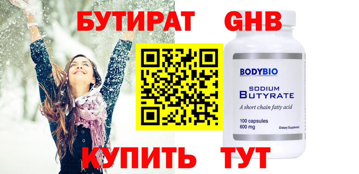 БУТИРАТ Butirat  Вход с VPN  Нефтекамск 