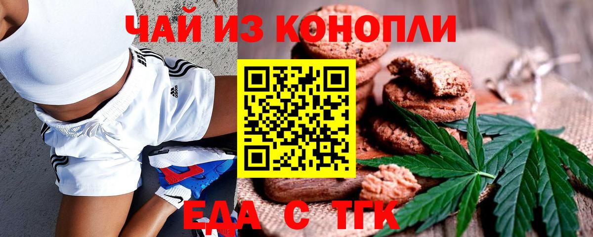 Печенье с ТГК марихуана  Вход с VPN  Нефтекамск 