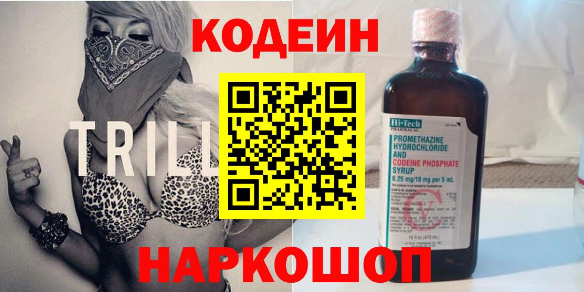 Codein Purple Drank Нефтекамск