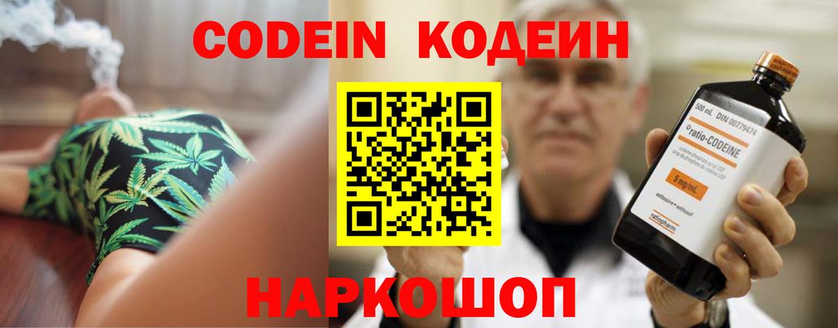 Codein Purple Drank  Codein напиток Lean (лин)  Нефтекамск  Вход с VPN 